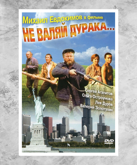 Ne valyay duraka Poster