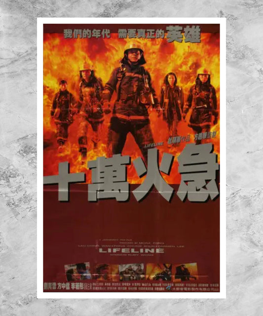 Shi wan huo ji Poster