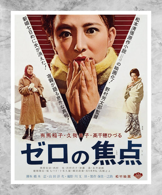 Zero no shôten Poster